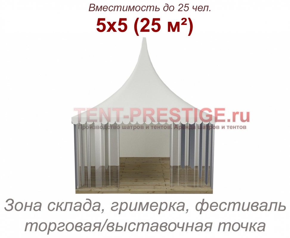 Торговый тент пагода 5Х5м (25 кв.м.)